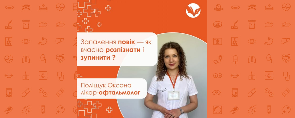 zapalennya-povik.png