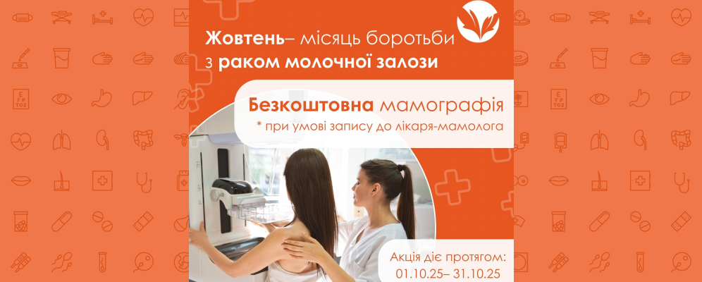 bezkoshtovna-mamografiya-2025.png