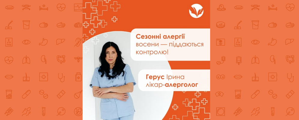 sezonni-alergiyi-voseny.png