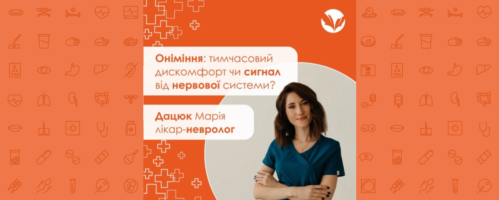 oniminnya-tymchasovyj-dyskomfort.png